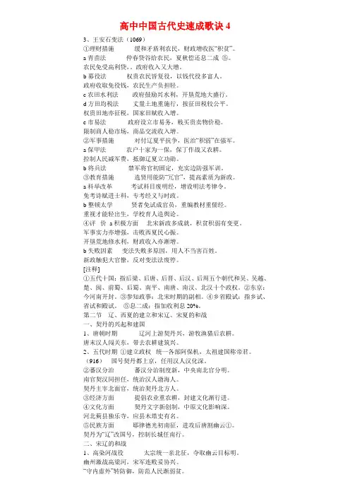 高中中国古代史速记歌诀(4)