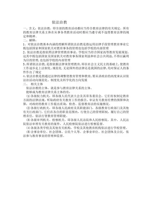 依法治教的含义
