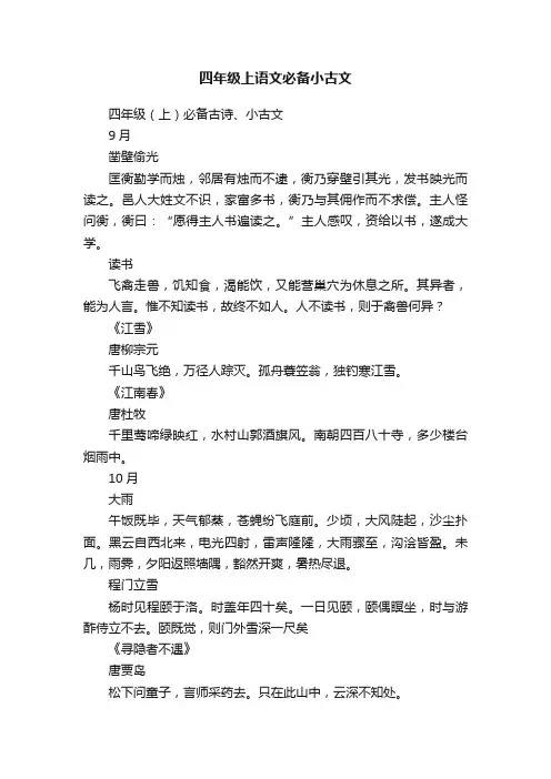 四年级上语文必备小古文