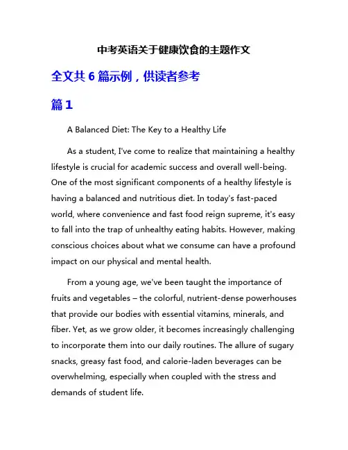 中考英语关于健康饮食的主题作文
