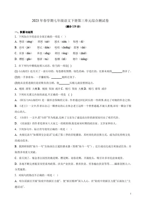 2023年春学期七年级语文下册第三单元综合测试卷及写作范文附答案解析