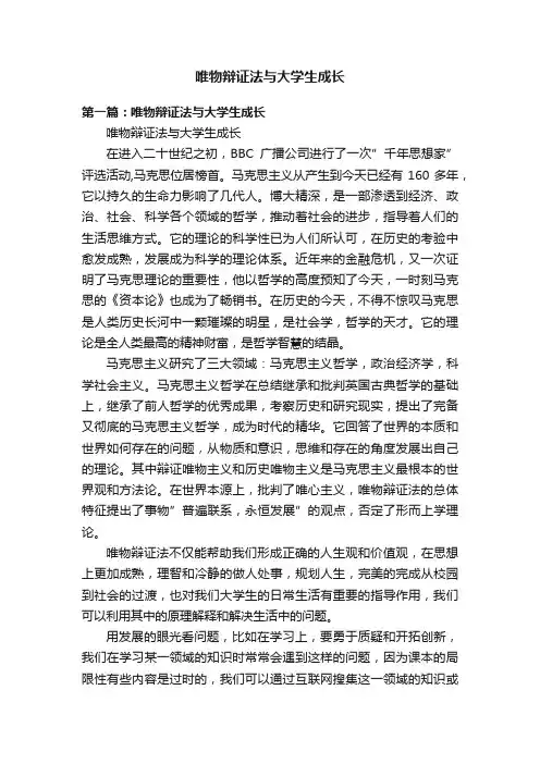 唯物辩证法与大学生成长