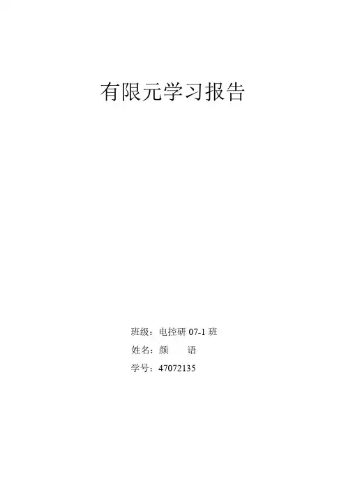 有限元