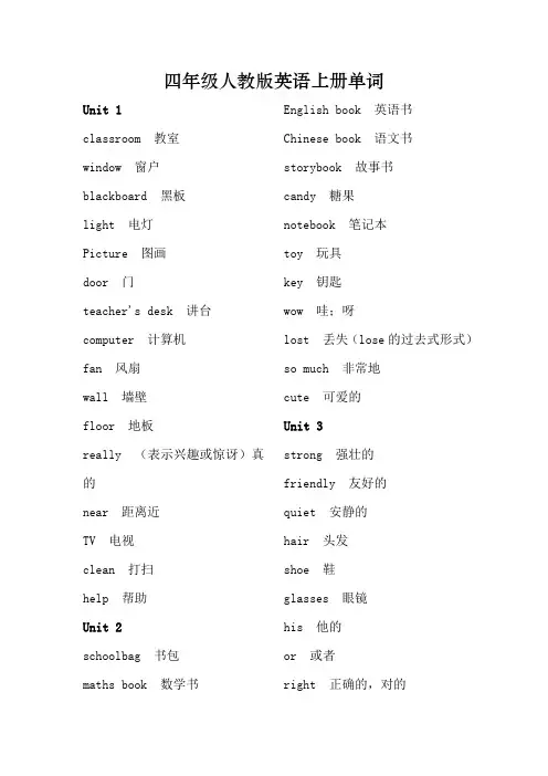 四年级人教版英语上册单词