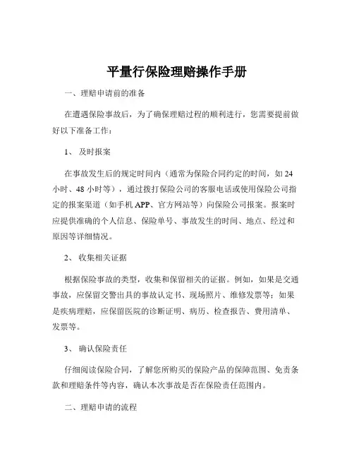 平量行保险理赔操作手册