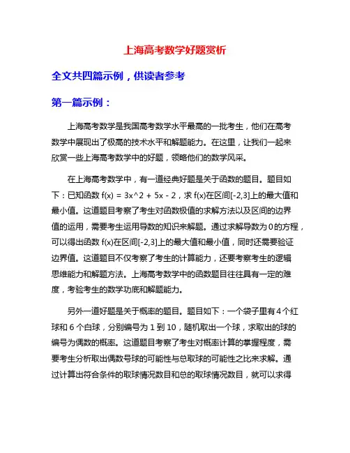 上海高考数学好题赏析