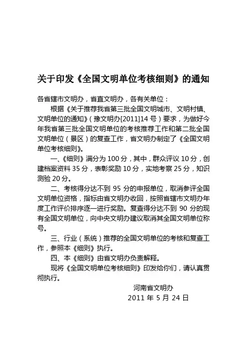 全国文明单位考核细则