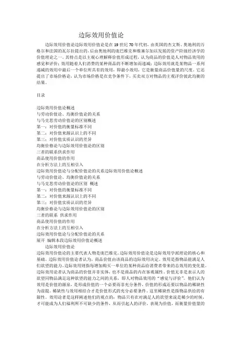 边际效用价值论