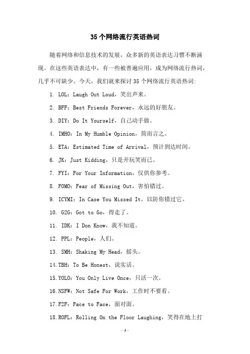 35个网络流行英语热词