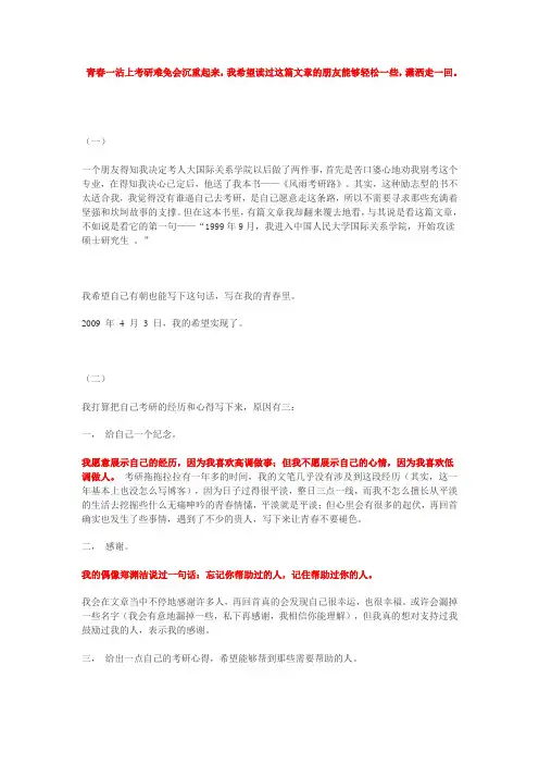 我的人大考研经验