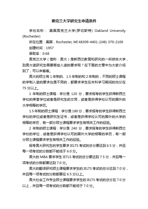 奥克兰大学研究生申请条件