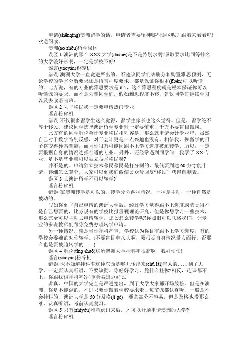 澳洲留学申请有哪些误区