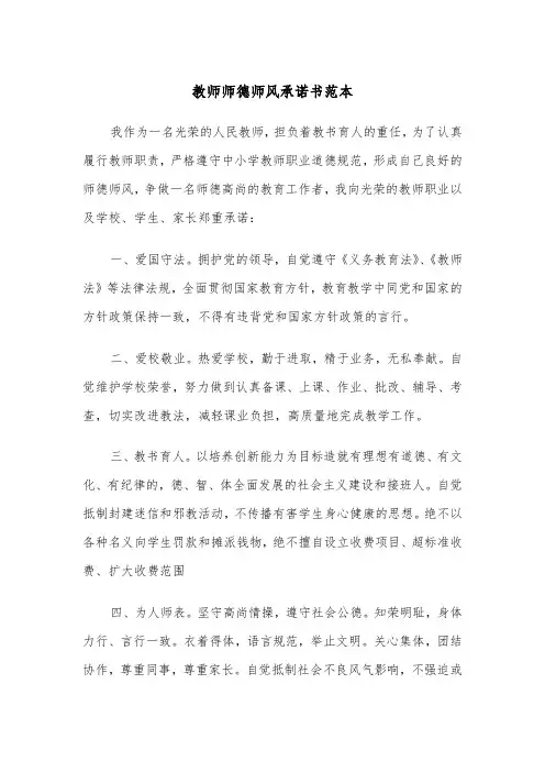 教师师德师风承诺书范本（四篇）