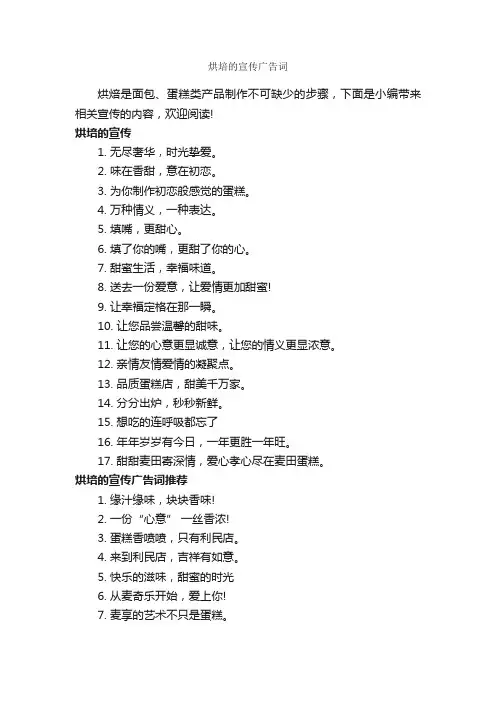 烘培的宣传广告词_经典广告词_