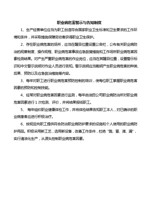 职业病危害警示与告知制度