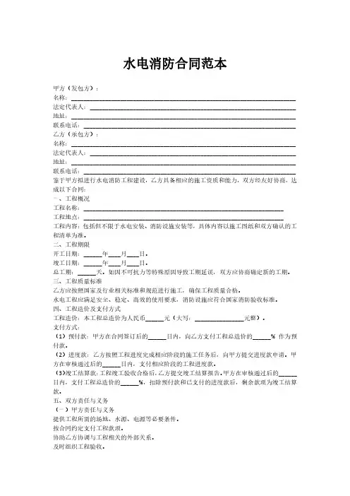 水电消防合同范本