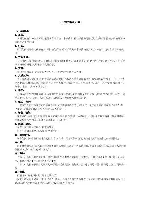 古代汉语考试重点