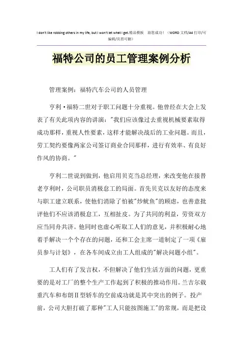 2021年福特公司的员工管理案例分析