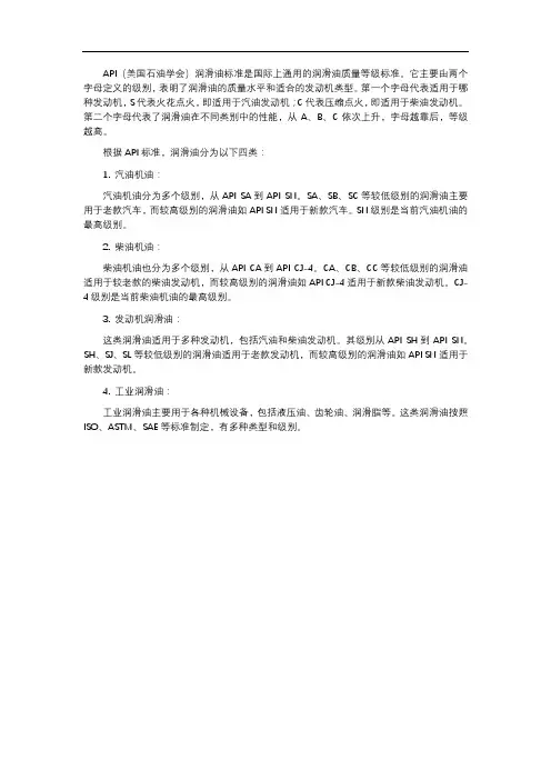 api四类润滑油标准
