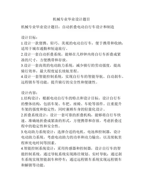 机械专业毕业设计题目