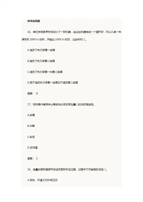 2014年化工工程师基础知识考试精选习题及答案4
