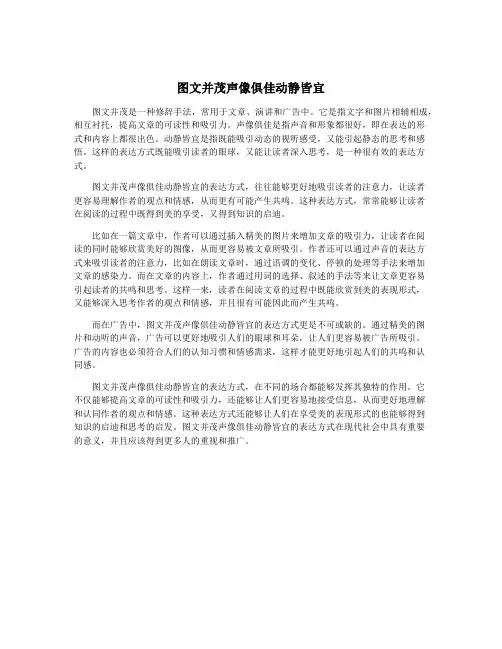 图文并茂声像俱佳动静皆宜