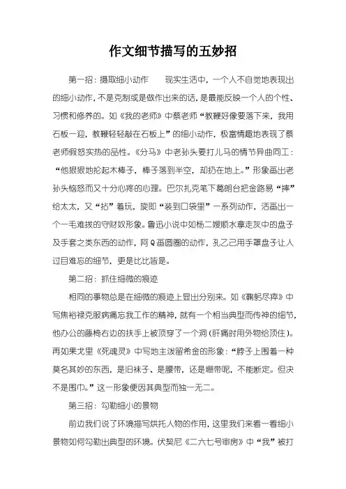 作文细节描写的五妙招