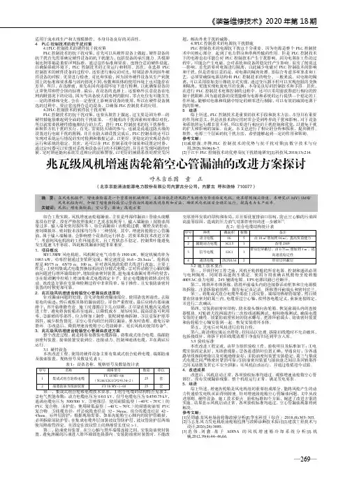兆瓦级风机增速齿轮箱空心管漏油的改进方案探讨