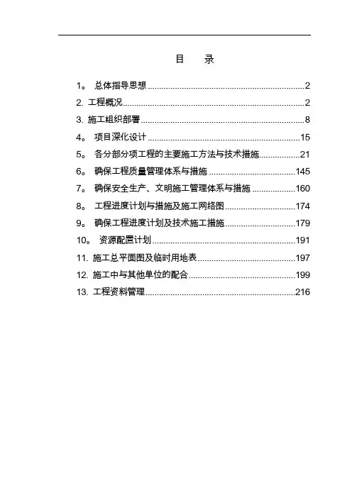 医院机电工程施工组织设计方案
