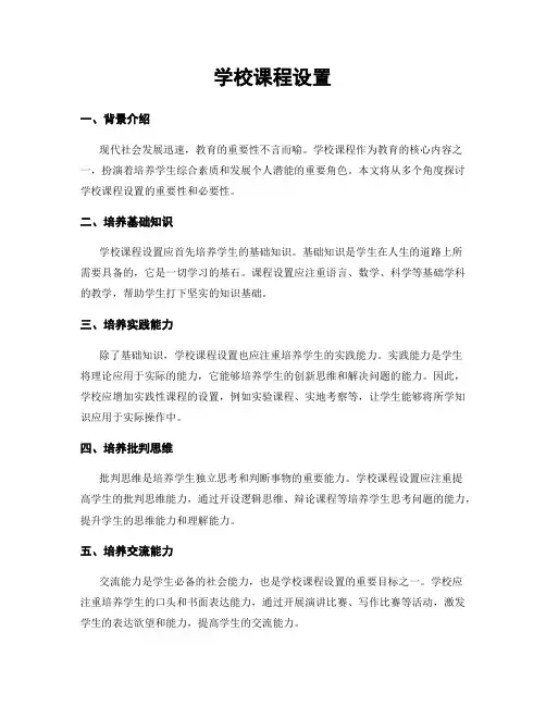 学校课程设置