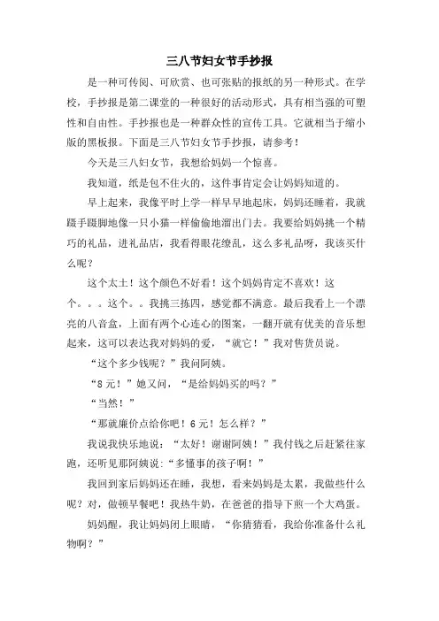 三八节妇女节手抄报