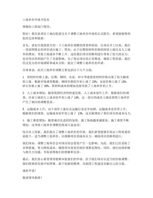 工地单价申请书范本