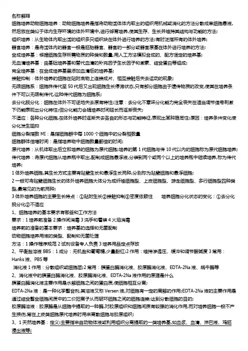 细胞培养复习题