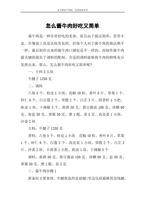 怎么酱牛肉好吃又简单