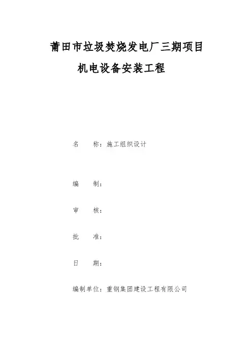锅炉工程施工设计方案