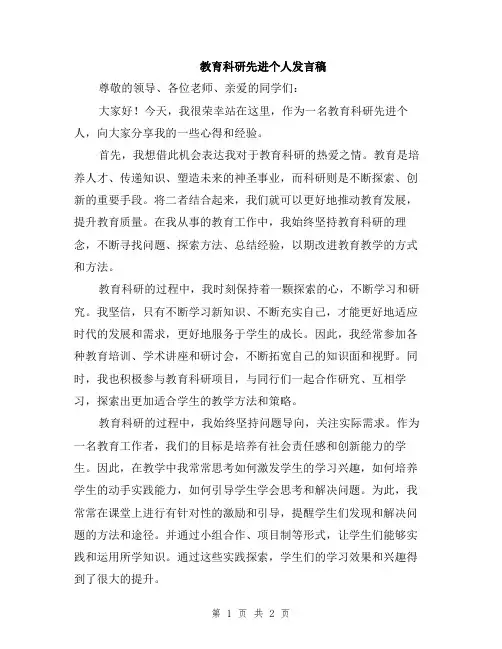 教育科研先进个人发言稿