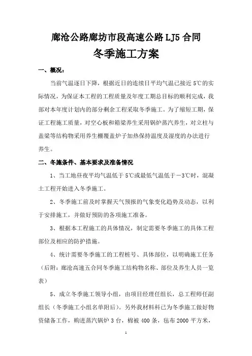 冬季施工方案