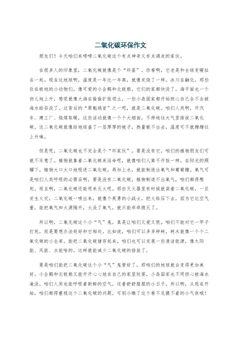 二氧化碳环保作文