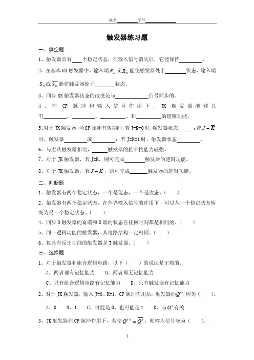 触发器练习题