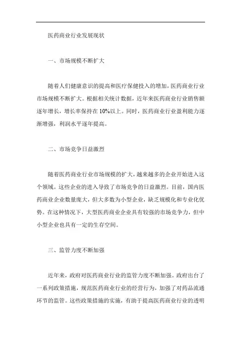 医药商业行业发展现状
