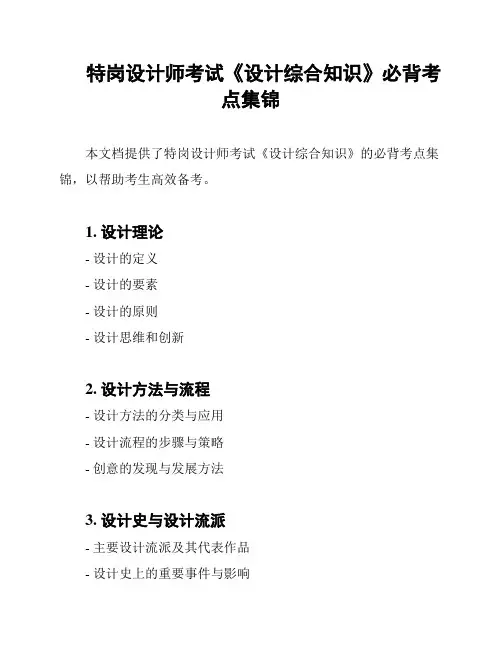 特岗设计师考试《设计综合知识》必背考点集锦