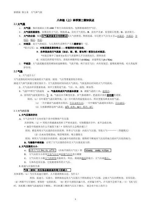 浙教版八年级上科学第二章知识点(新)
