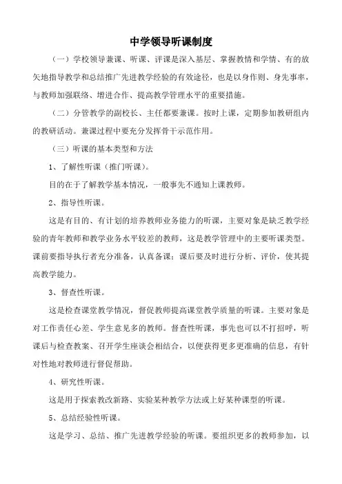 领导听课制度