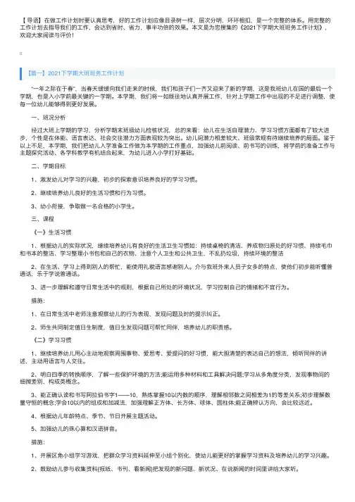 2021下学期大班班务工作计划