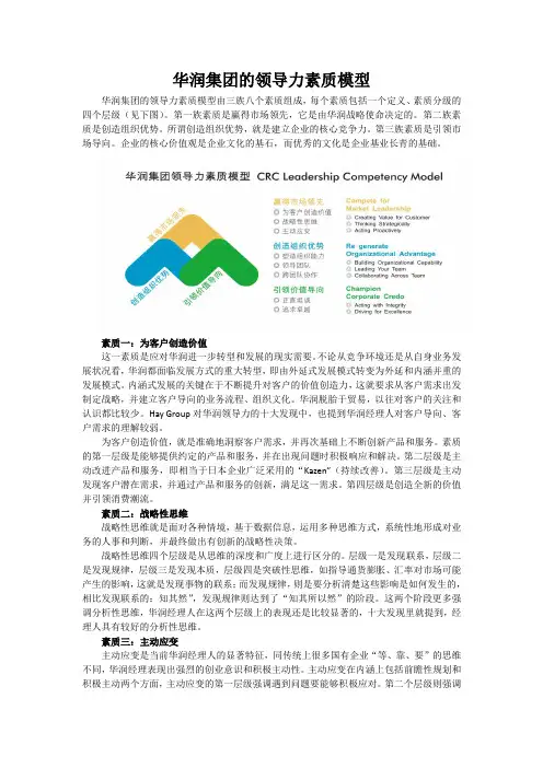 胜任素质