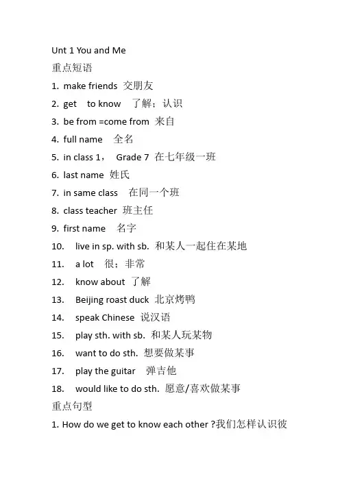 2024年新人教版英语七上Unit 1 You and Me重点短语和句型