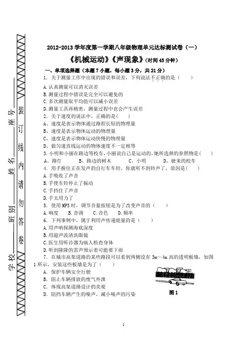 机械运动声现象测试题