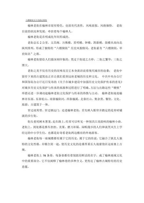 六楼骑街天下名游记简短