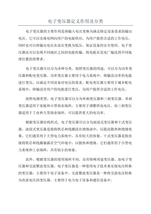 电子变压器定义作用及分类