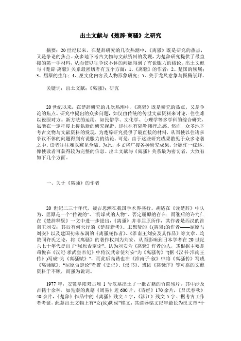 出土文献与《楚辞·离骚》之研究